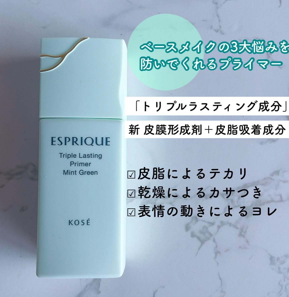 トリプル ラスティング プライマー/ESPRIQUE/化粧下地を使ったクチコミ（3枚目）