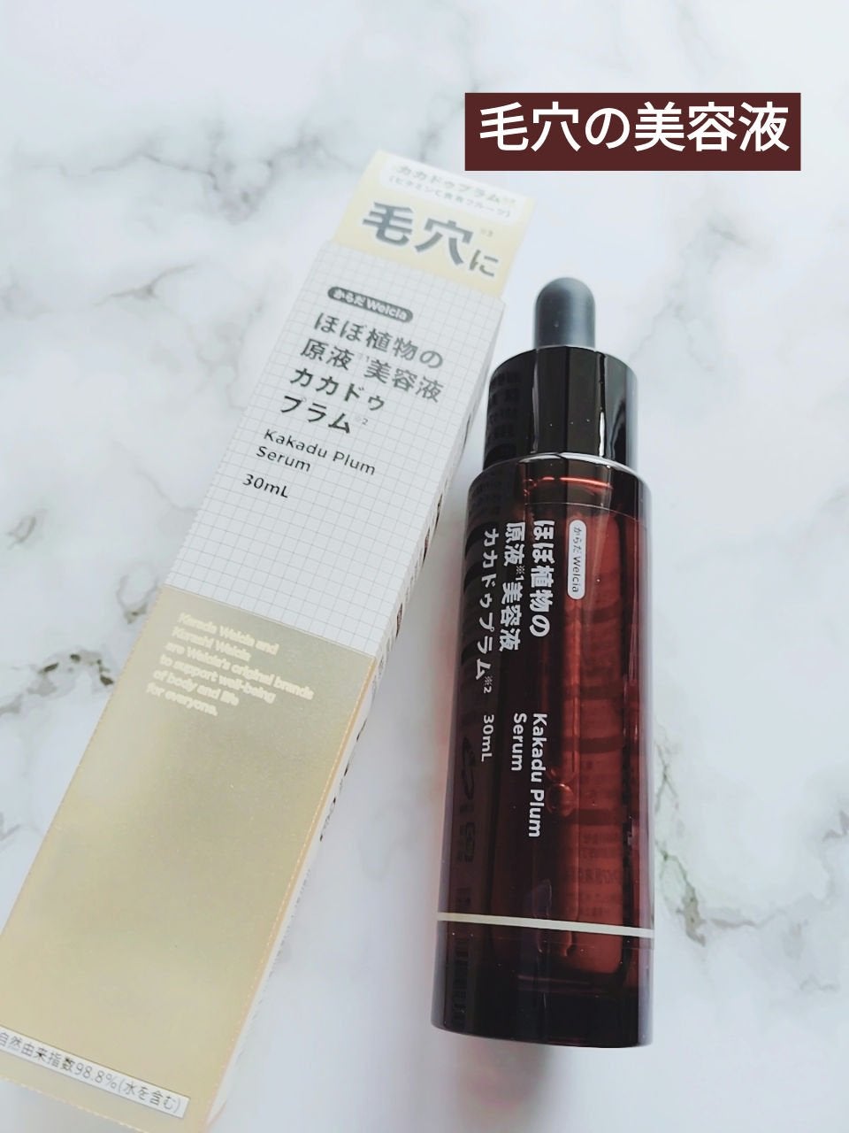 ほぼ植物の原液美容液カカドゥプラム/からだWelcia・くらしWelcia/美容液を使ったクチコミ(1枚目)