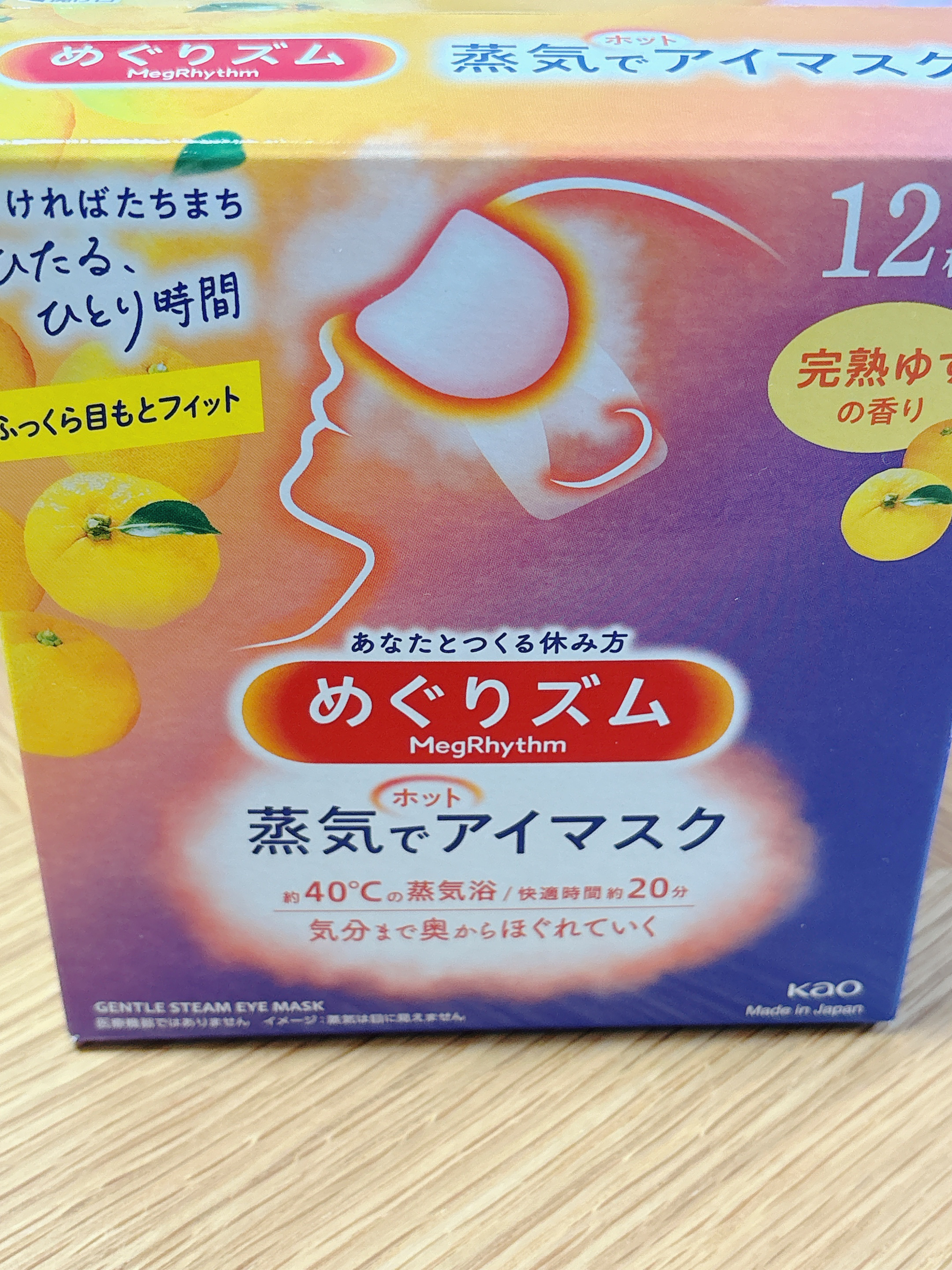 めぐりズム 蒸気でホットアイマスク 完熟ゆずの香り/めぐりズム/ホットアイマスクを使ったクチコミ（1枚目）