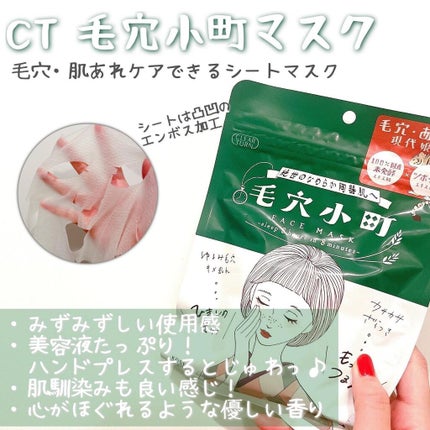 毛穴小町マスク		/クリアターン/シートマスク・パックを使ったクチコミ(1枚目)