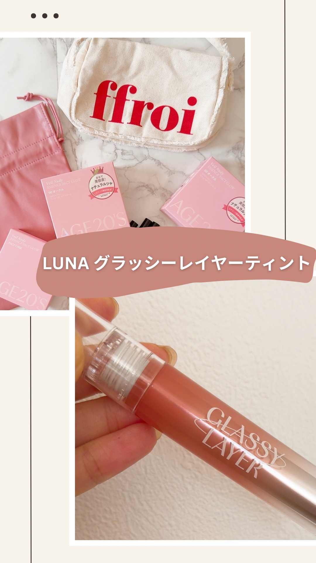 グラッシーレイヤーティント/LUNA/リップティントを使ったクチコミ（1枚目）
