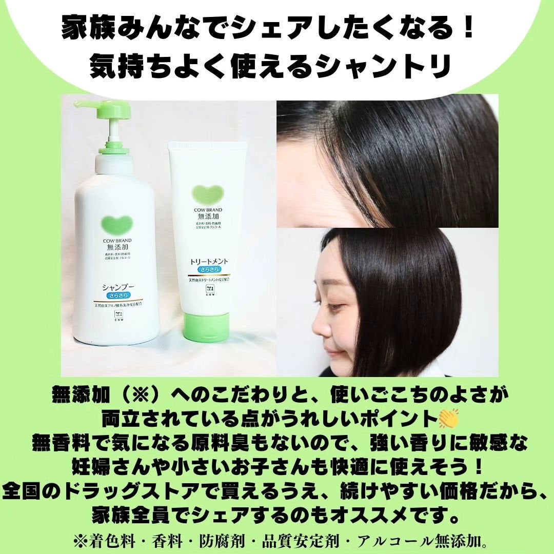 シャンプー・トリートメント さらさら/カウブランド無添加/シャンプー・コンディショナーを使ったクチコミ(4枚目)