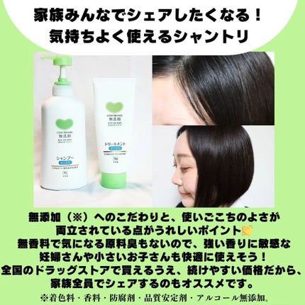 シャンプー・トリートメント さらさら/カウブランド無添加/シャンプー・コンディショナーを使ったクチコミ(4枚目)