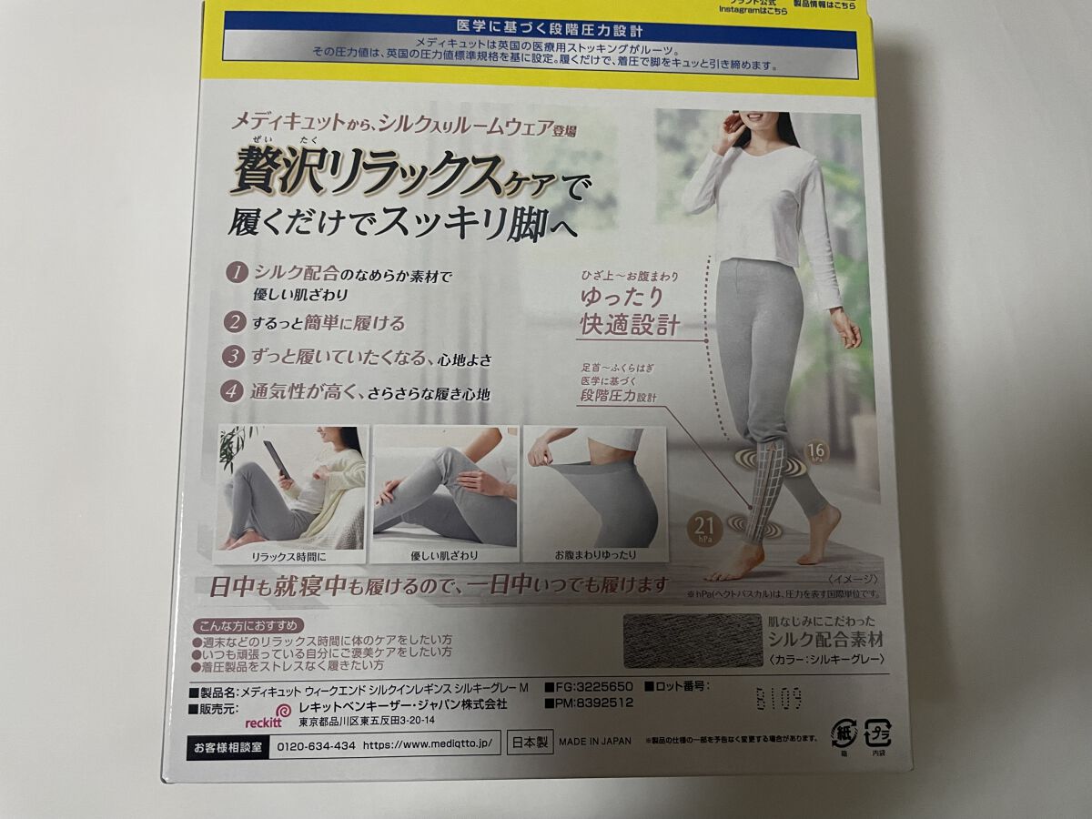 メディキュット ウィークエンド シルクインレギンス/メディキュット/着圧ソックス・レギンスを使ったクチコミ（2枚目）