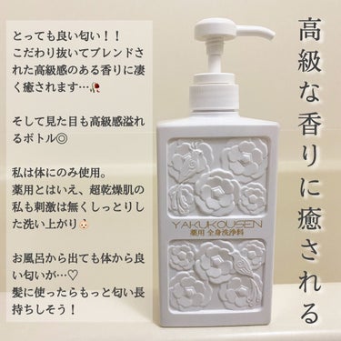 コスメテックスローランド 薬酵泉 全身洗浄料のクチコミ「生ローヤルゼリー配合✨髪も体もこれ一つで！🧴






薬酵泉   薬用全身洗浄料   50.....」（3枚目）