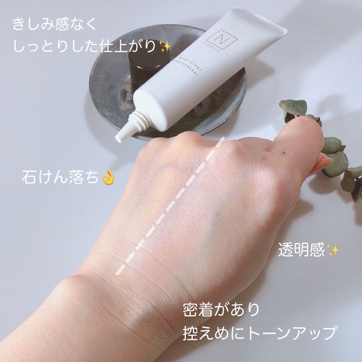 ベース クリアUVプロテクター/N organic/日焼け止めクリームを使ったクチコミ(3枚目)