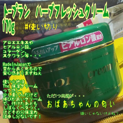 ハーブフレッシュクリーム/トープラン(TO-PLAN)/ハンドクリームを使ったクチコミ(1枚目)