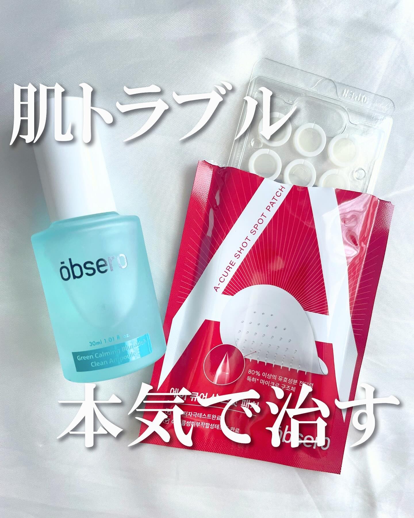 グリーンカーミングブルーレーションクリーンアンプル/obsero/美容液を使ったクチコミ（1枚目）