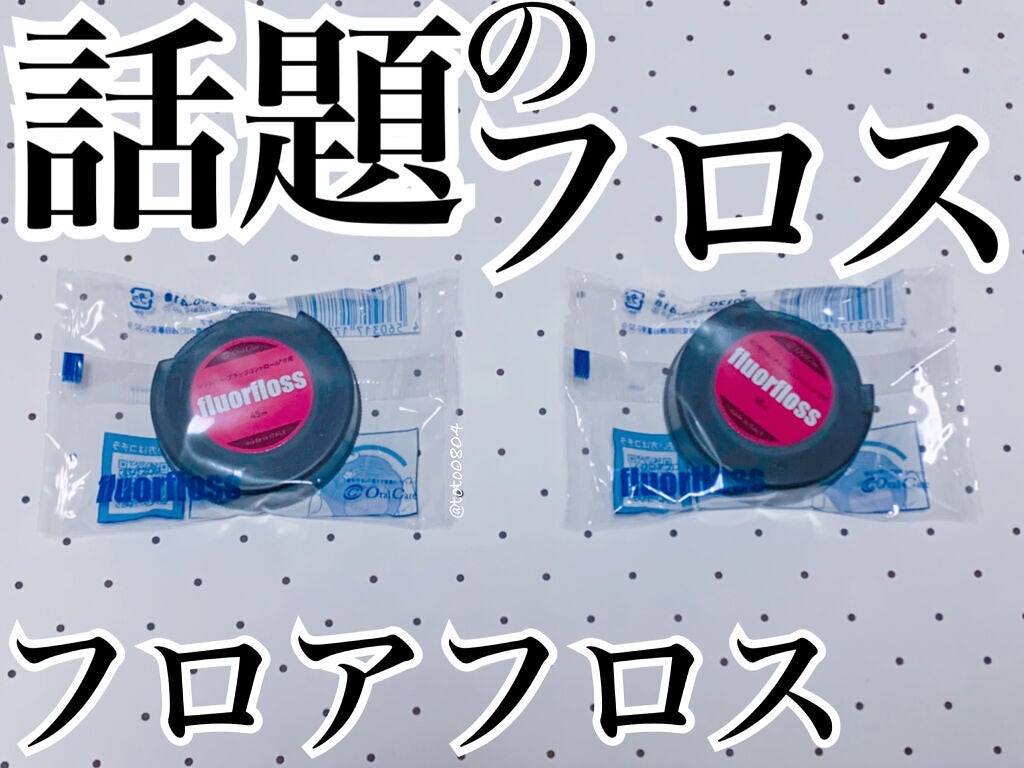 フロアフロス/オーラルケア/デンタルフロス・歯間ブラシを使ったクチコミ(1枚目)