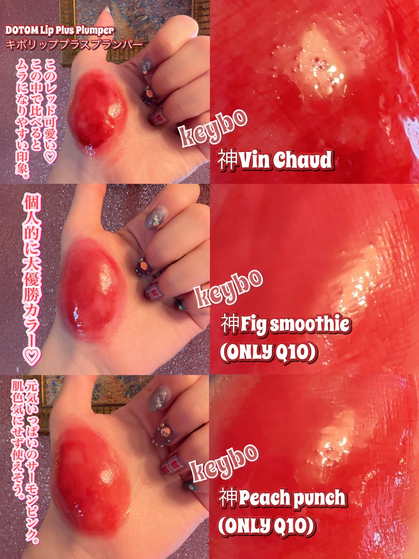 ドトムリッププラスプランパー/keybo/リッププランパーを使ったクチコミ(4枚目)