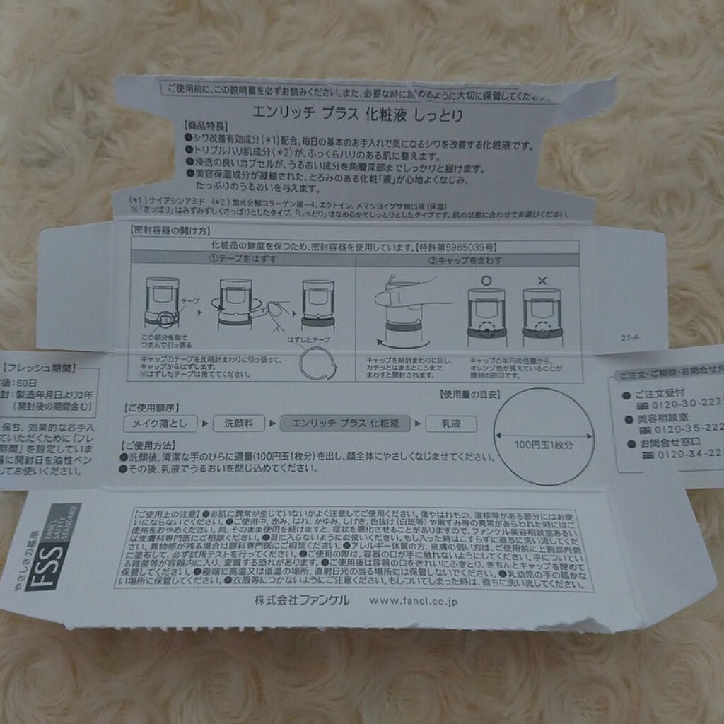 エンリッチプラス 化粧液Ⅱ しっとり <医薬部外品>/ファンケル/化粧水を使ったクチコミ(2枚目)