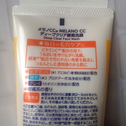 ディープクリア酵素洗顔 /メラノCC/洗顔フォームを使ったクチコミ(2枚目)