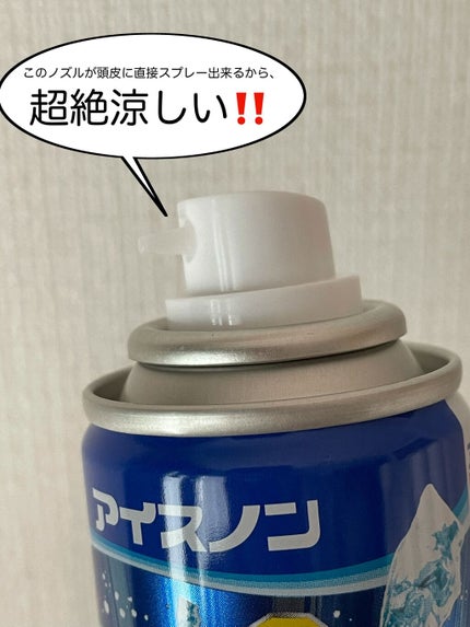 アイスノン 頭を冷やすスプレー/アイスノン/デオドラント・制汗剤を使ったクチコミ(2枚目)