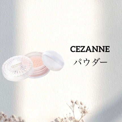 うるふわ仕上げパウダー/CEZANNE/ルースパウダーを使ったクチコミ(1枚目)
