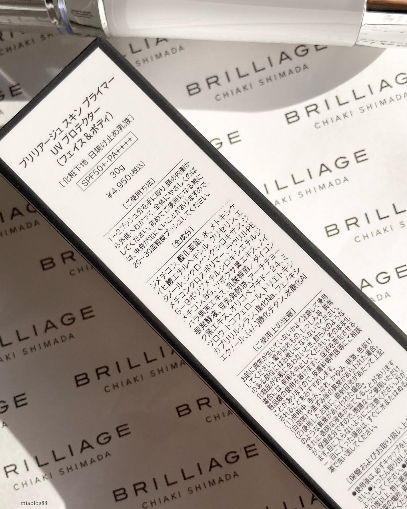 スキンプライマー UV プロテクター(フェイス&ボディ)/ブリリアージュ/化粧下地を使ったクチコミ(6枚目)