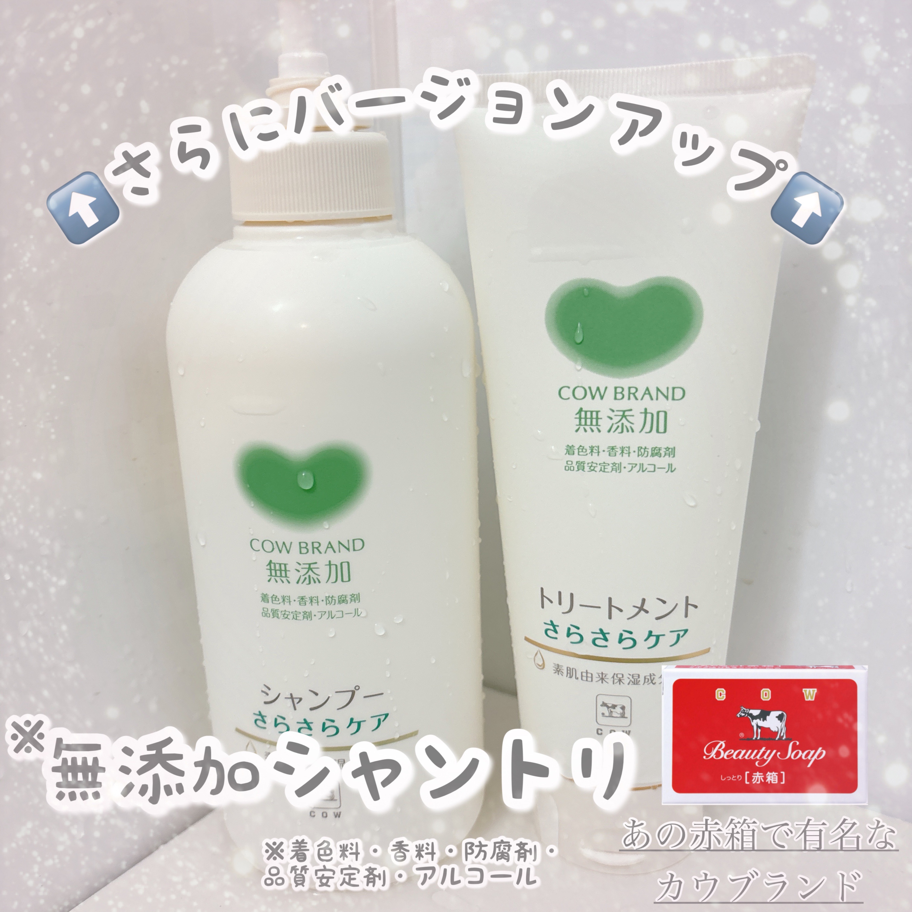 シャンプー・トリートメント さらさら シャンプー本体 500ml/カウブランド無添加/シャンプー・コンディショナーを使ったクチコミ（1枚目）