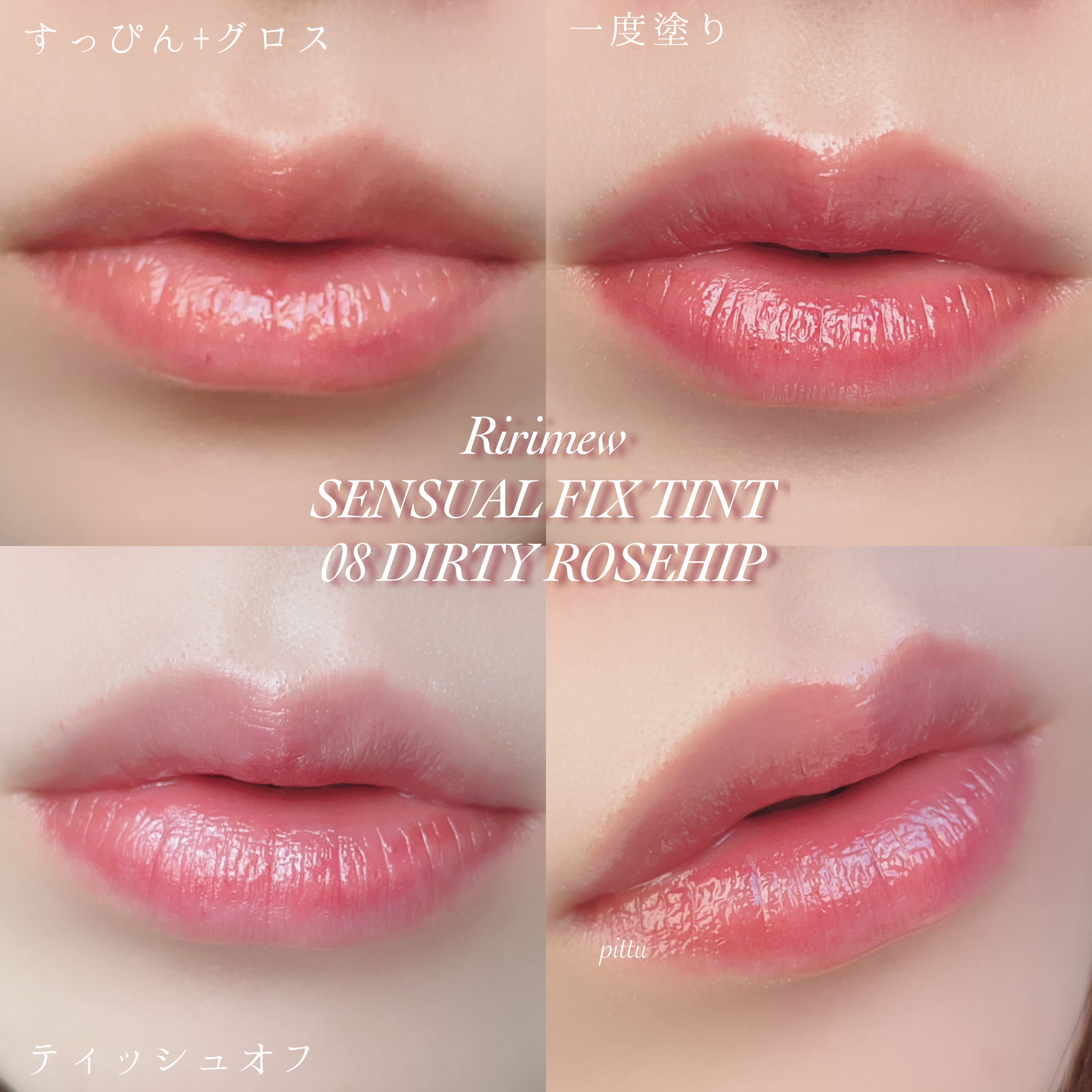 センシュアルフィックスティント/Ririmew/リップティントを使ったクチコミ（3枚目）