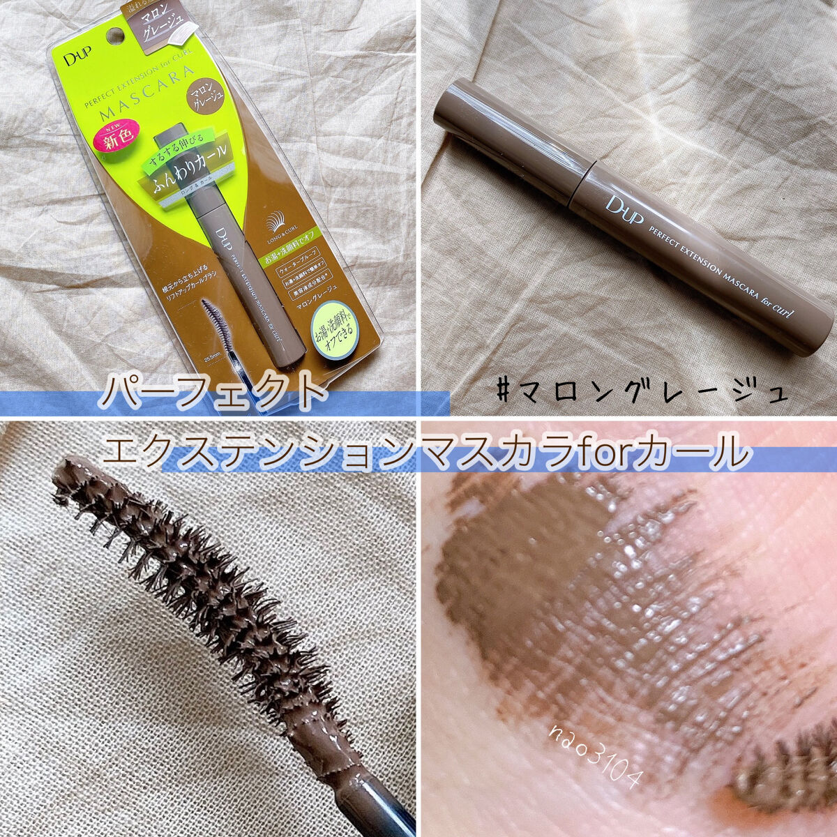 パーフェクトエクステンション マスカラ for カール/D-UP/マスカラを使ったクチコミ（3枚目）