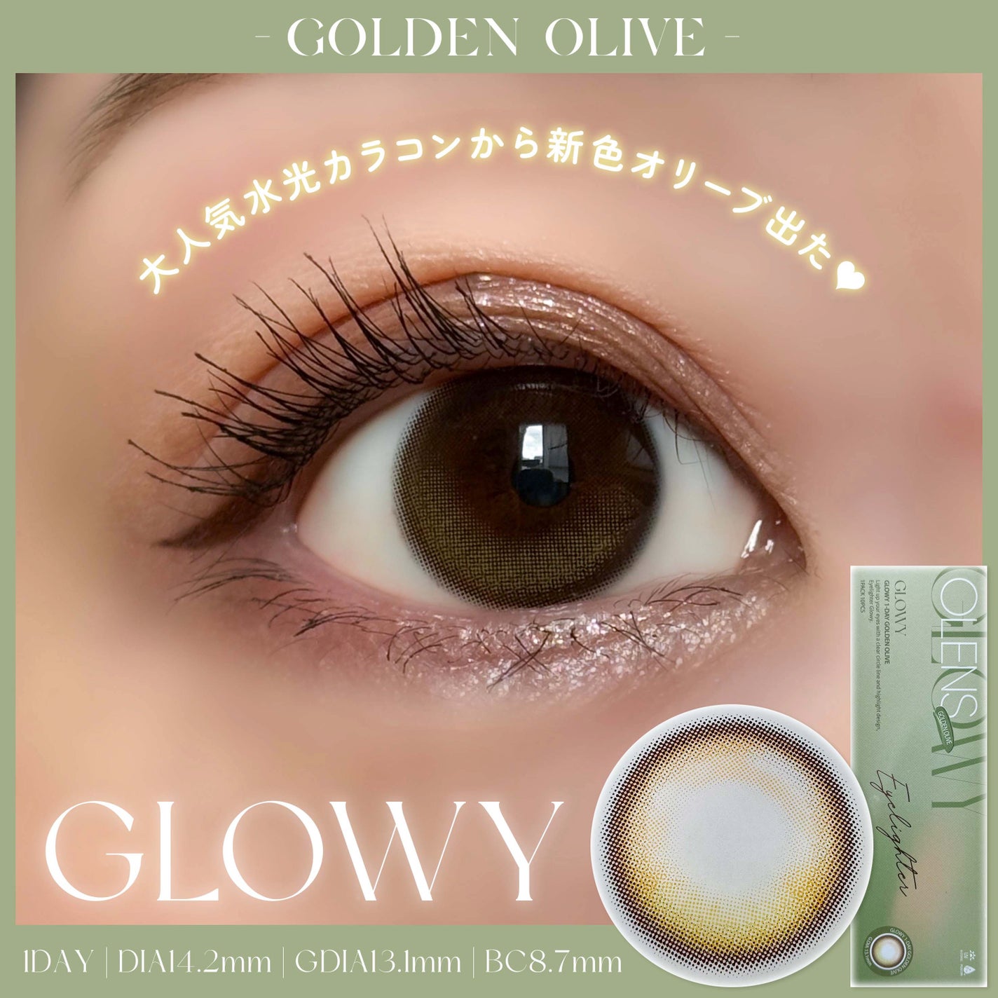 Glowy 1day/OLENS/ワンデー(1DAY)カラコンを使ったクチコミ(1枚目)