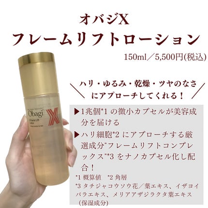 オバジX フレームリフトローション/オバジ/化粧水を使ったクチコミ(2枚目)