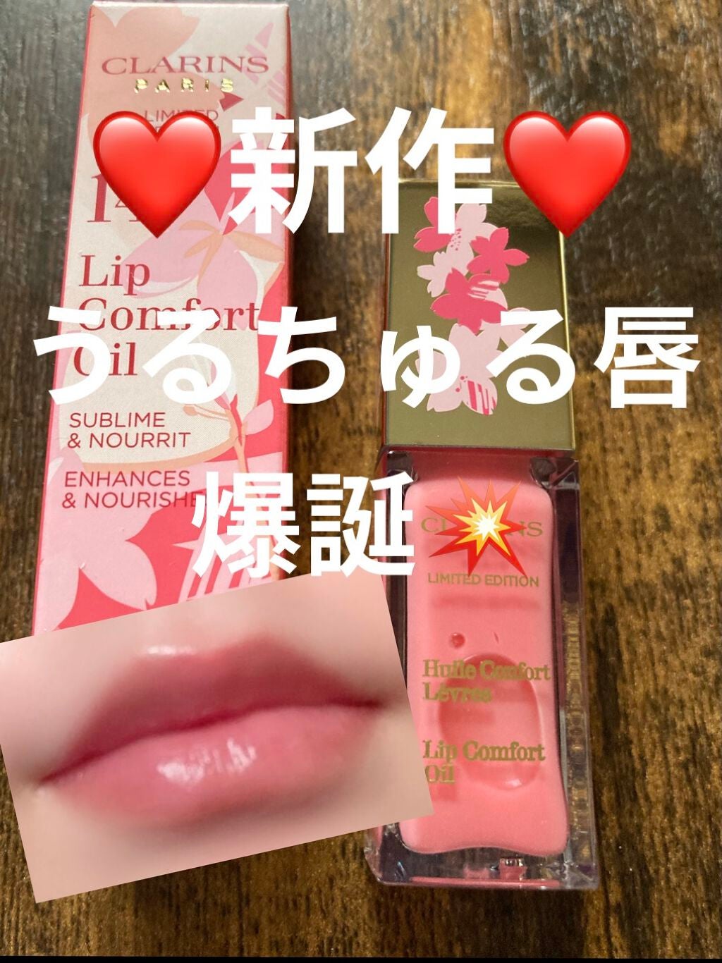 ろこ@フォロバ on LIPS 「クラランスの新作ーーーーー!!!!発売日の深夜0時にスタンバイ..」(1枚目)