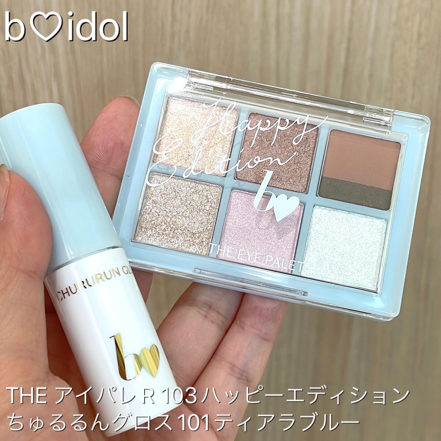 THE アイパレR/b idol/アイシャドウパレットを使ったクチコミ（1枚目）