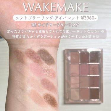 ソフトブラーリング アイパレット/WAKEMAKE/パウダーアイシャドウを使ったクチコミ（4枚目）