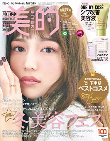 試してみた 美的 22年1月号 美的 Lips