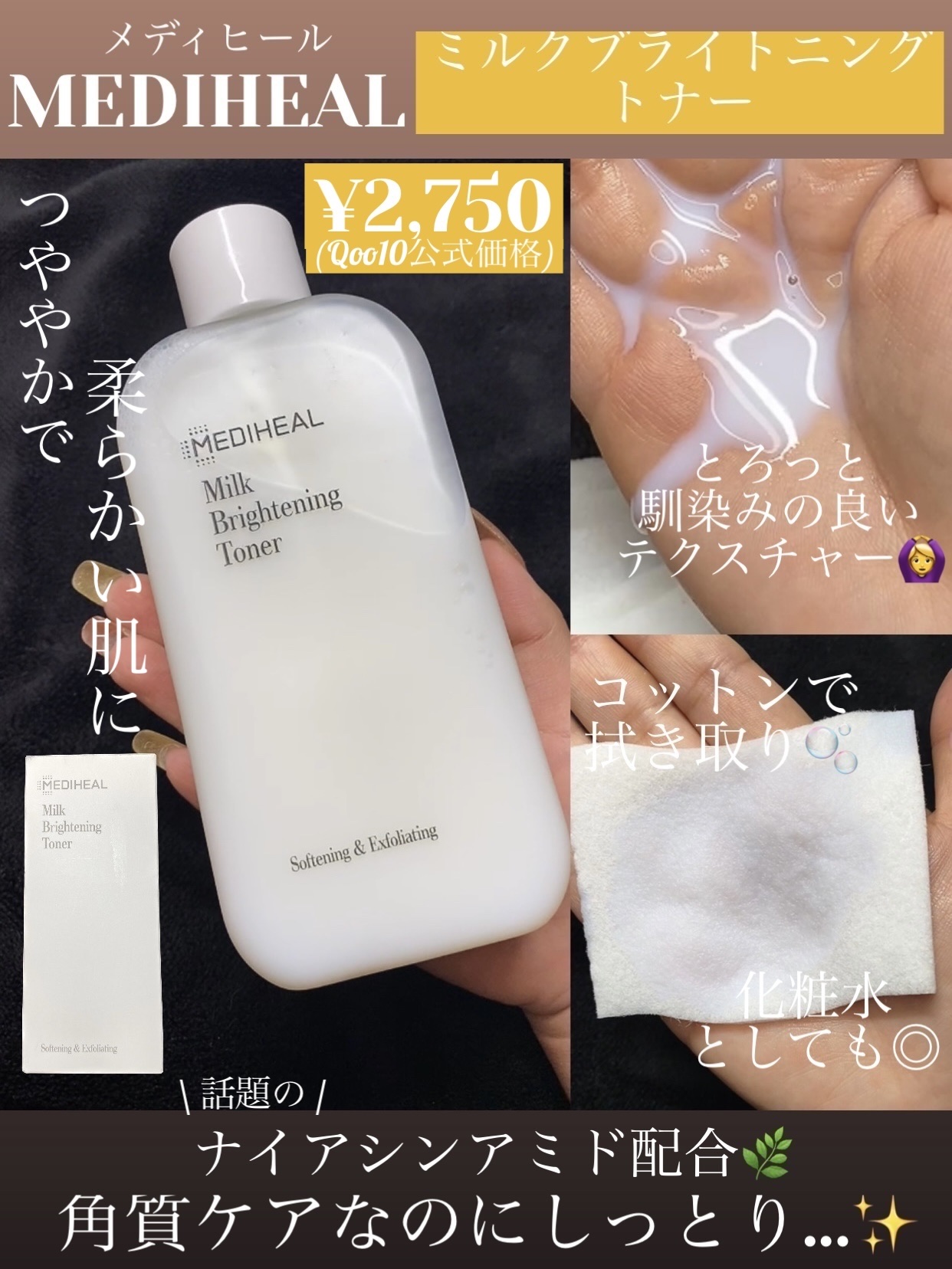 新作モデル メディヒール ミルクブライトニングトナー 300ml MEDIHEAL