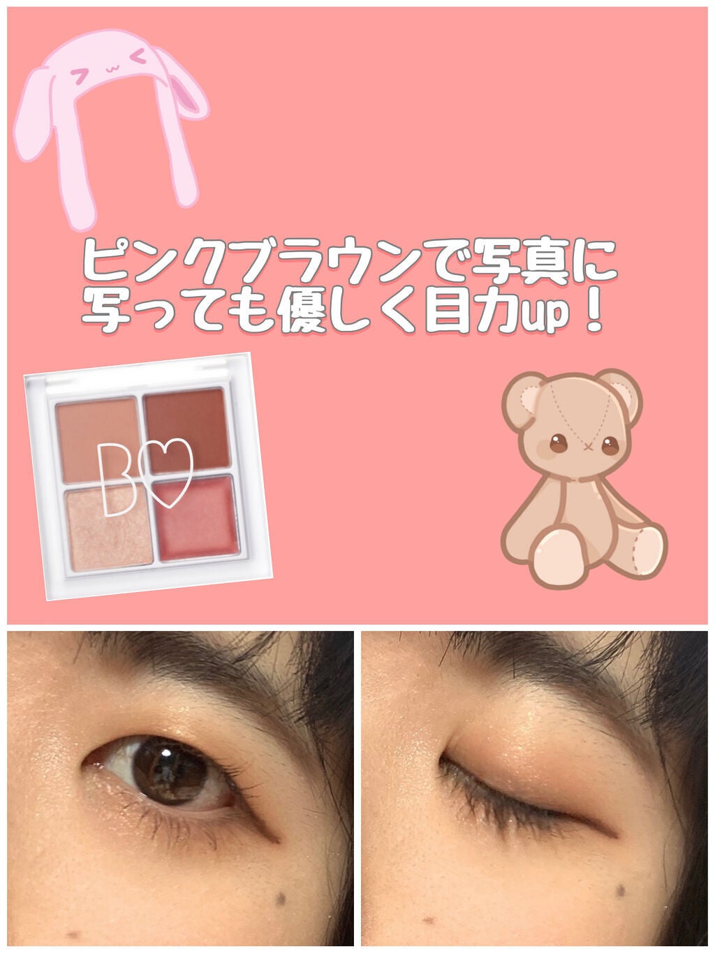 THE アイパレR/b idol/アイシャドウパレットを使ったクチコミ(1枚目)