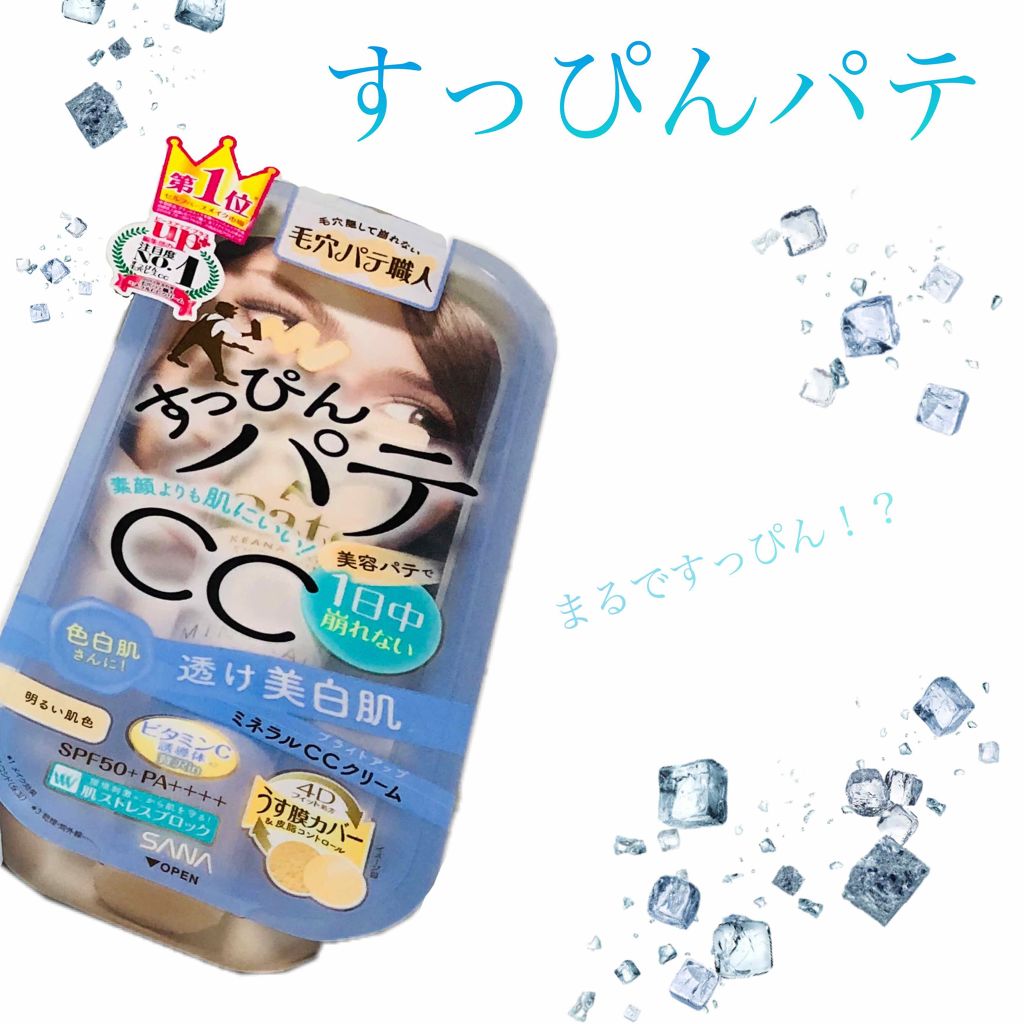 ミネラルCCクリーム BU(ブライトアップ)/毛穴パテ職人/CCクリームを使ったクチコミ(1枚目)