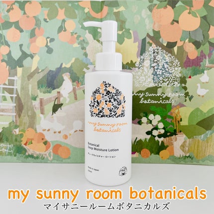 ディープモイスチャー ローション/マイサニールーム ボタニカルズ/化粧水を使ったクチコミ(1枚目)