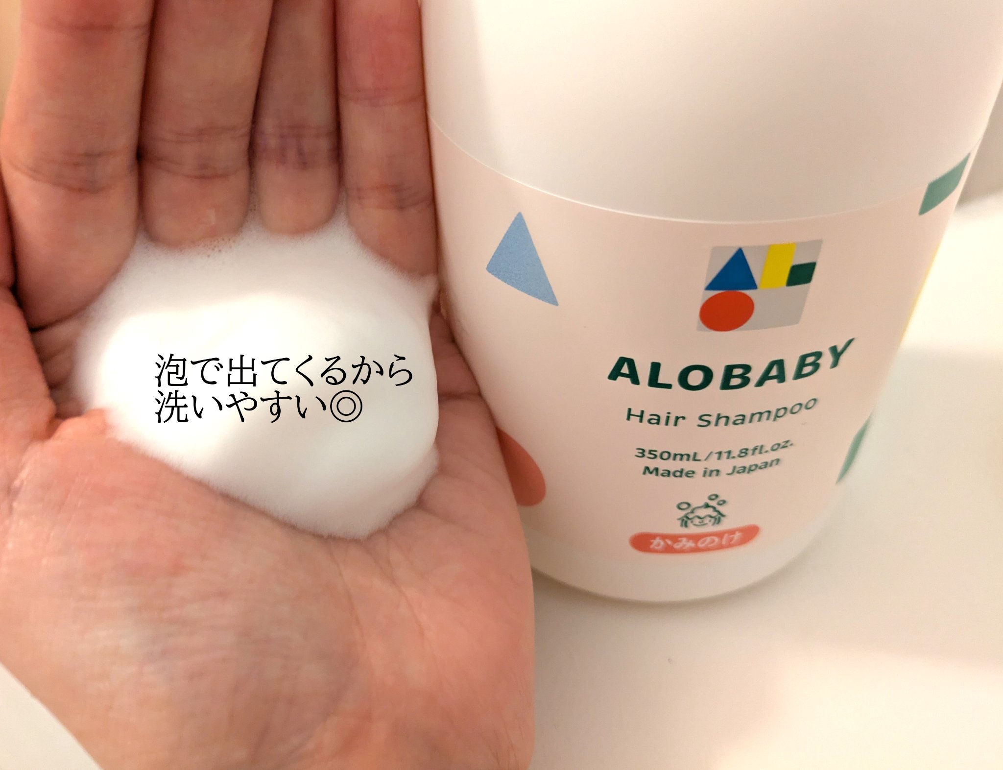ヘアシャンプー/ALOBABY/シャンプー・コンディショナーを使ったクチコミ（2枚目）