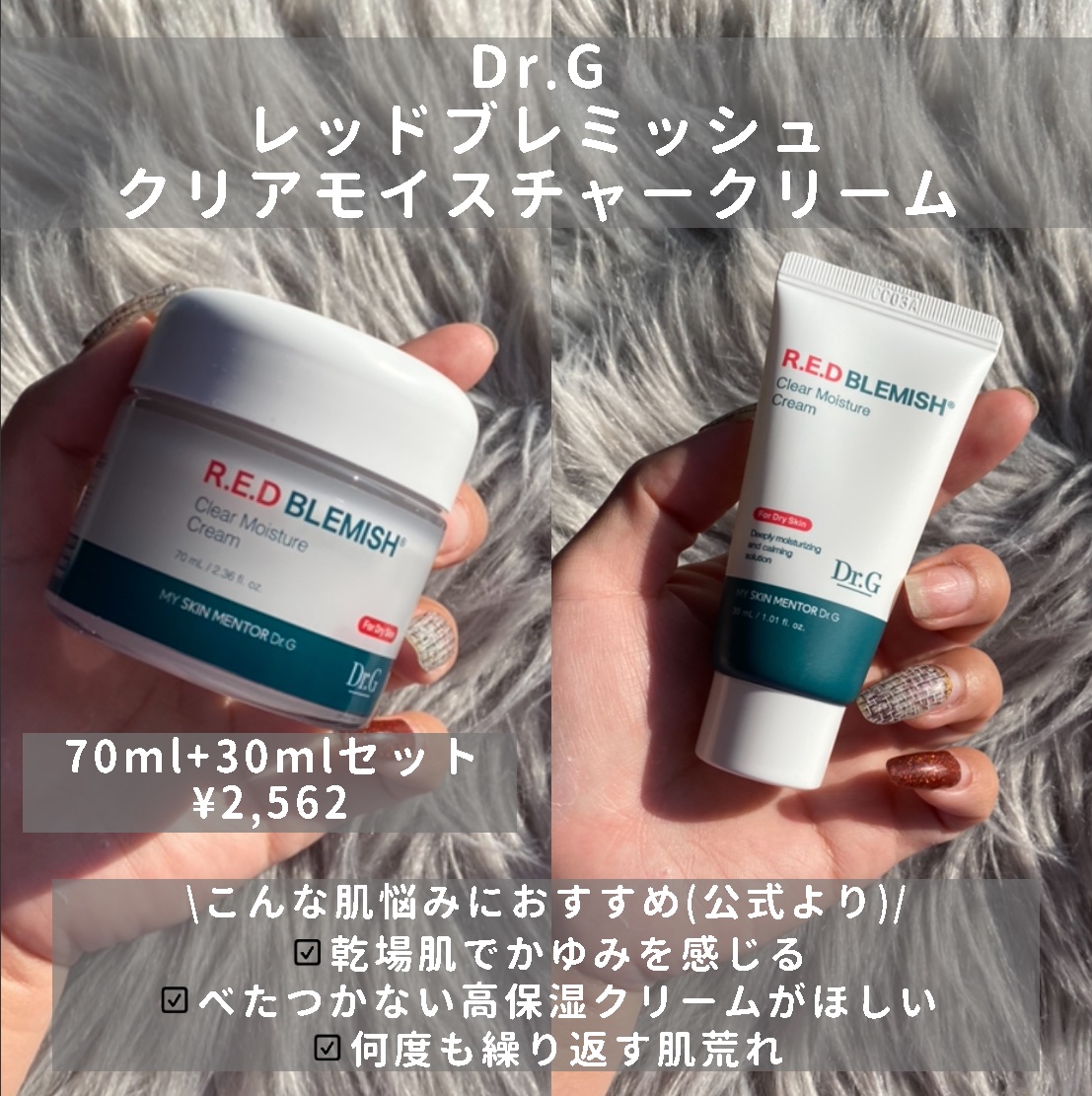 レッドブレミッシュ クリアモイスチャークリーム/Dr.G/フェイスクリームを使ったクチコミ（2枚目）