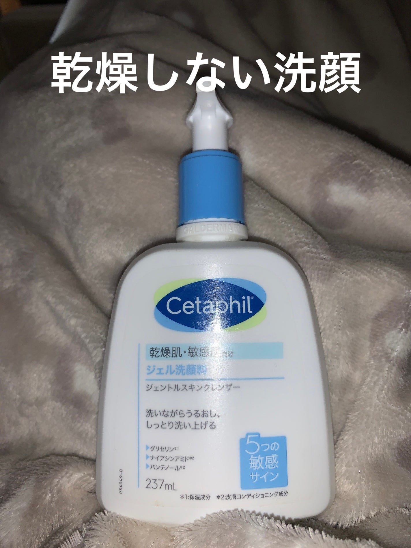 ジェントルスキンクレンザー/セタフィル/その他洗顔料を使ったクチコミ(1枚目)