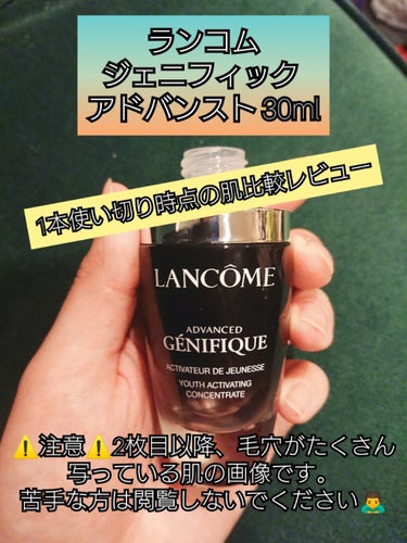 ジェニフィック アドバンスト N/LANCOME/美容液を使ったクチコミ（1枚目）