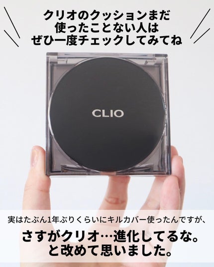 キル カバー ザ ニュー ファンウェア クッション/CLIO/クッションファンデーションを使ったクチコミ(7枚目)