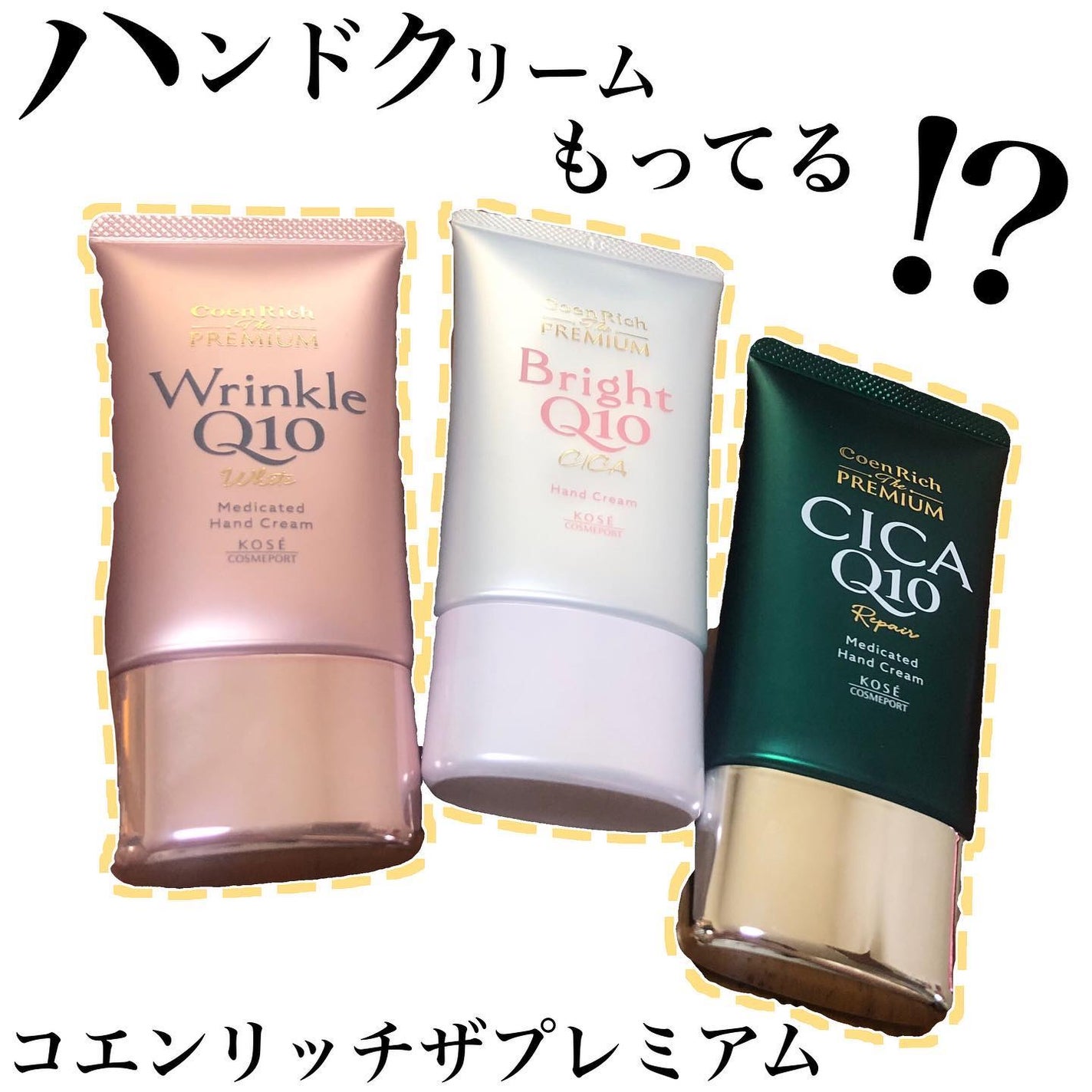 コエンリッチ ザ プレミアム 薬用CICAリペア ハンドクリーム/コエンリッチQ10/ハンドクリームを使ったクチコミ(1枚目)