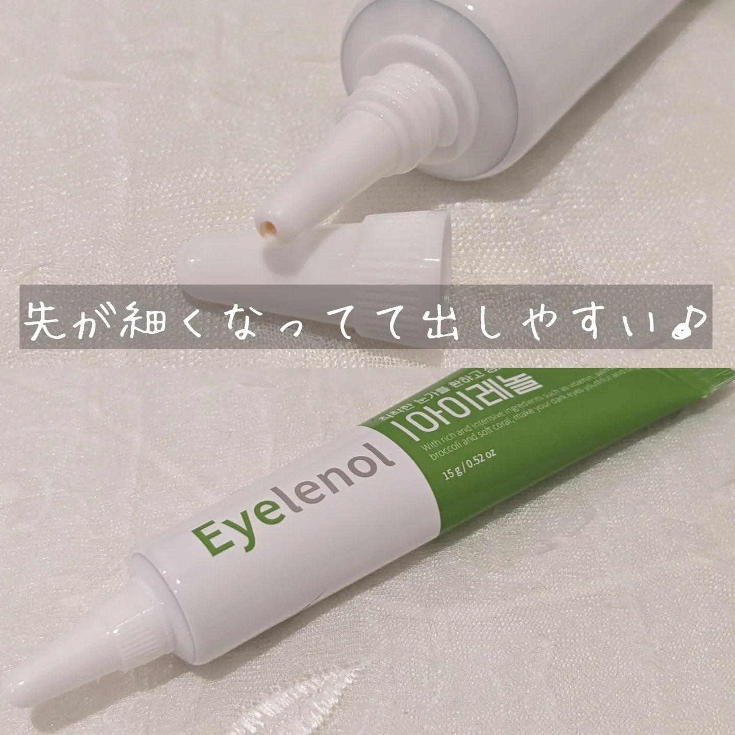 アイレノール クマクリーム/IRENOL/アイケア・アイクリームを使ったクチコミ（2枚目）