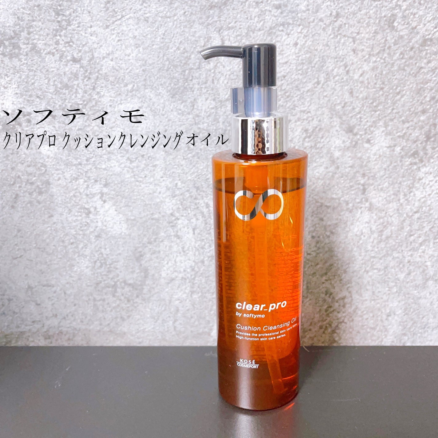 ソフティモ クリアプロ クッションクレンジングオイル/ソフティモ/オイルクレンジングを使ったクチコミ(1枚目)
