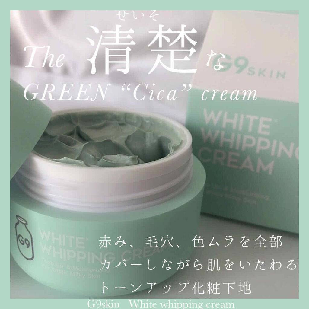 WHITE WHIPPING CREAM(ウユクリーム)/G9SKIN/化粧下地を使ったクチコミ（1枚目）