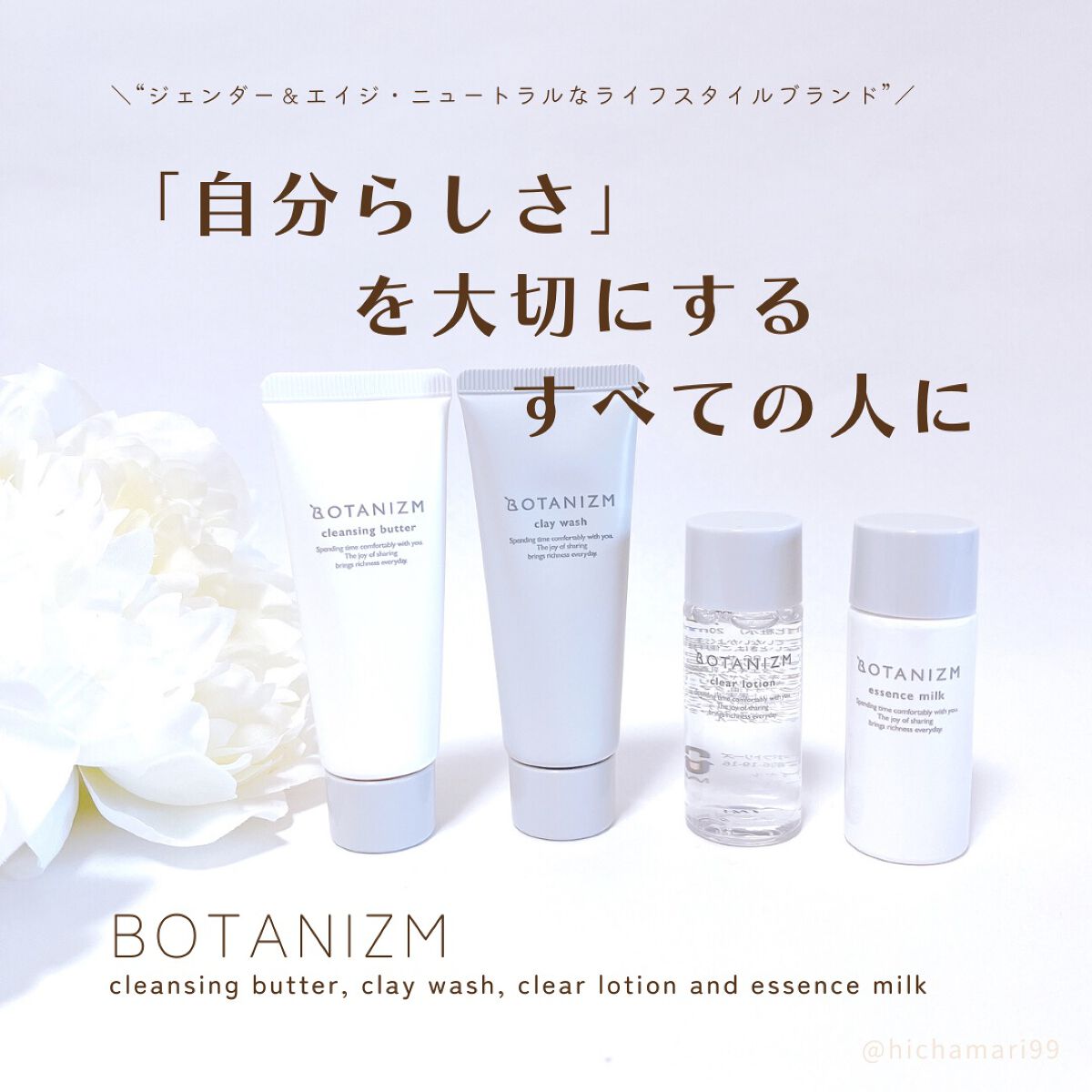 トライアルセット/ボタニズム /トライアルキットを使ったクチコミ（1枚目）