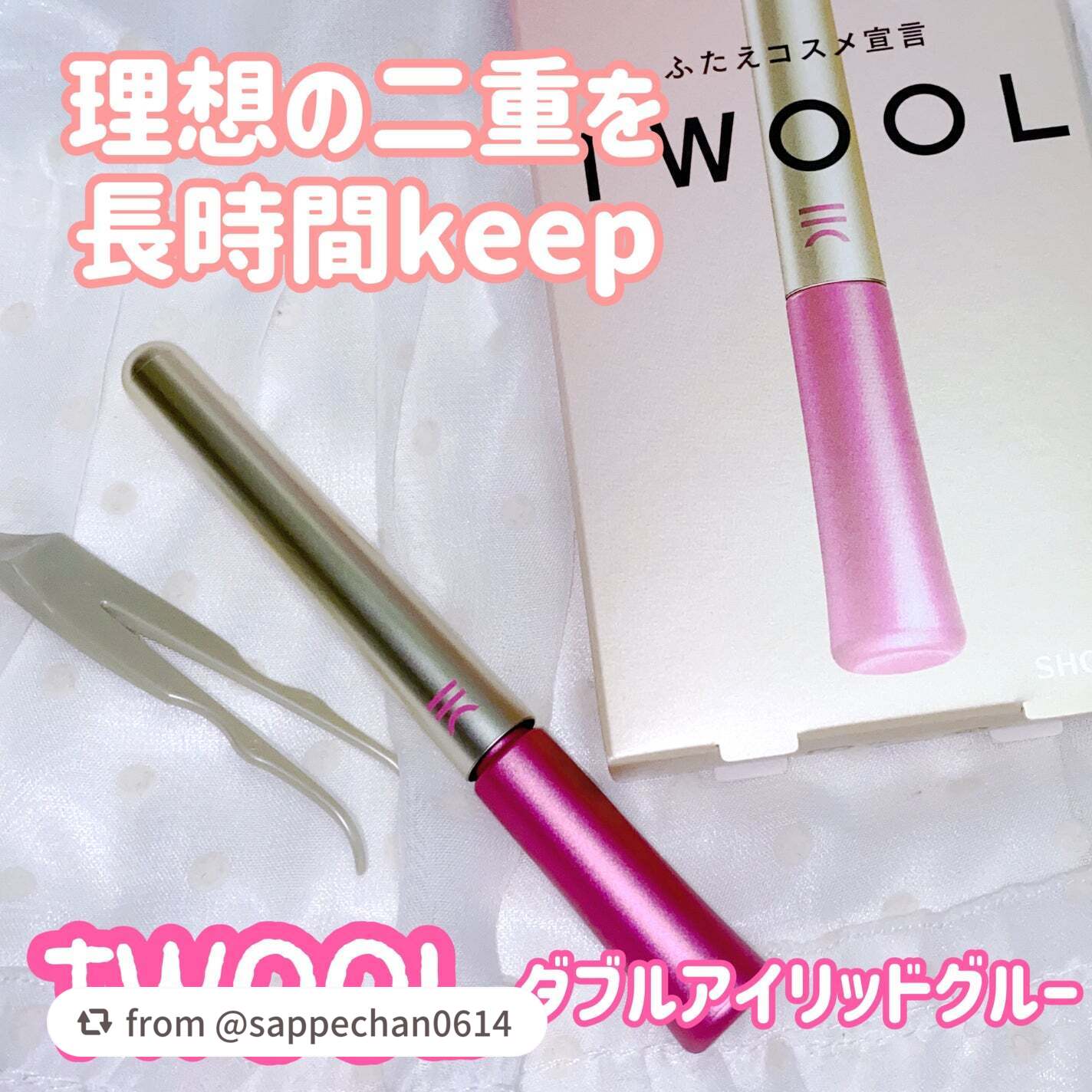 TWOOL ダブルアイリッドグルー/SHOBIDO/二重まぶた用アイテムを使ったクチコミ(2枚目)