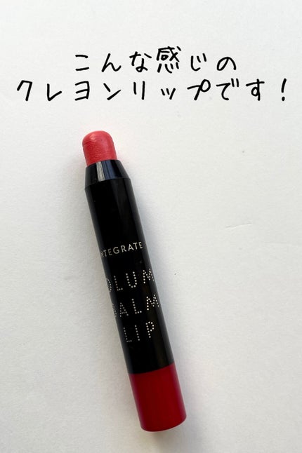 ボリュームバームリップ N/インテグレート/口紅を使ったクチコミ(2枚目)
