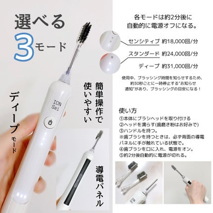 電動歯ブラシ/ION-Sei/電動歯ブラシを使ったクチコミ(4枚目)
