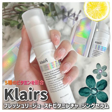 フレッシュリージュースドビタミンチャージングセラム(30ml)/Klairs/美容液を使ったクチコミ（1枚目）