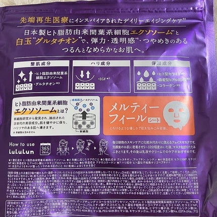 ルルルン ハイドラ EX マスク/ルルルン/シートマスク・パックを使ったクチコミ(4枚目)