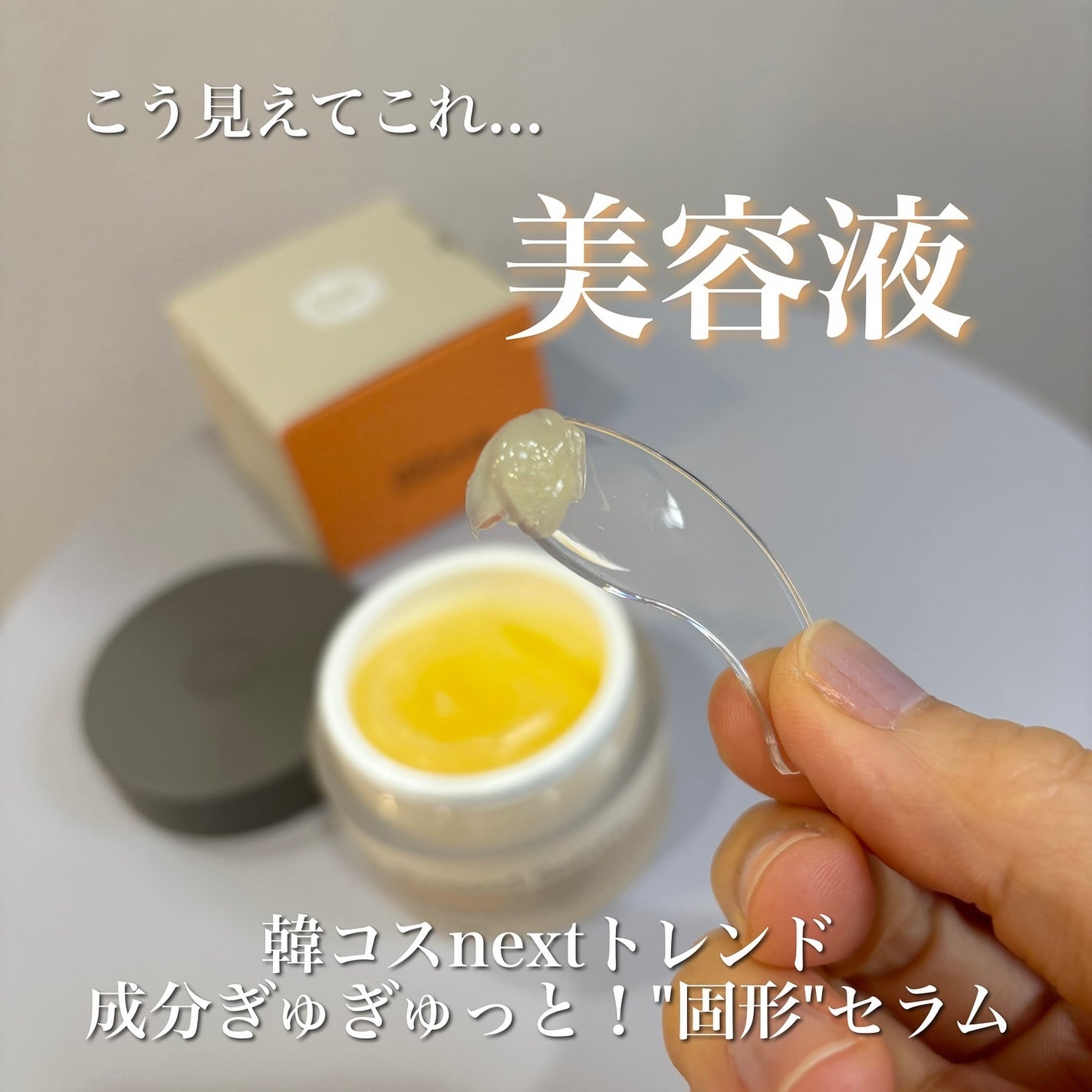 Pressed Serum Gold Apricot/BLITHE/美容液を使ったクチコミ(1枚目)