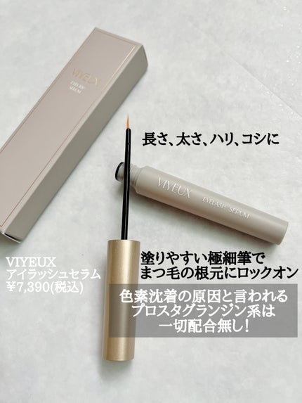 アイラッシュセラム/VIYEUX/まつげ美容液を使ったクチコミ(2枚目)