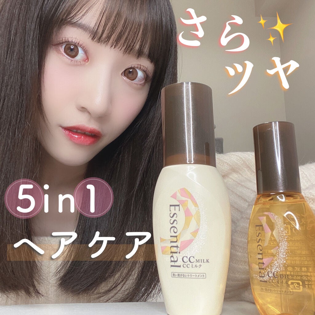 CCミルク/エッセンシャル/ヘアミルクを使ったクチコミ(1枚目)